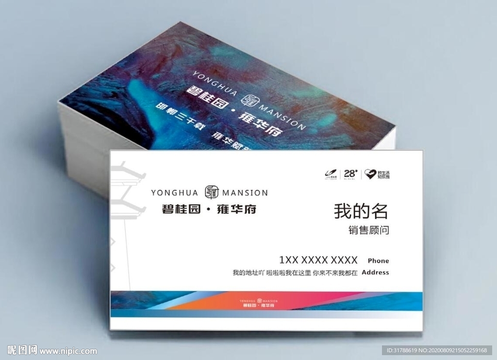 碧桂园名片