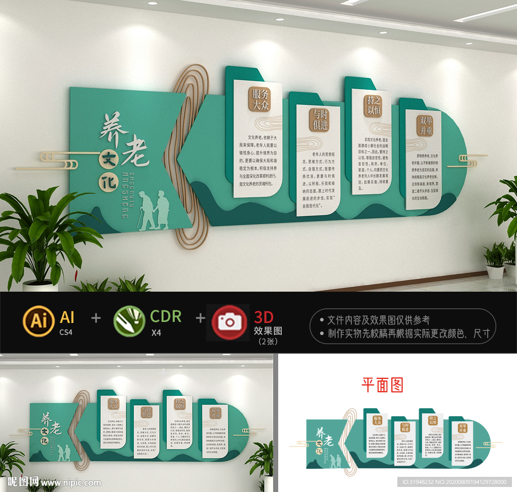 养老文化墙图片