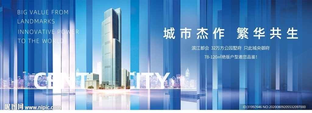 蓝色高端大气城市写字楼公寓