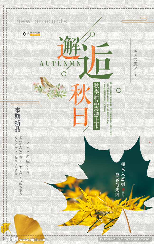 简约清新秋季海报