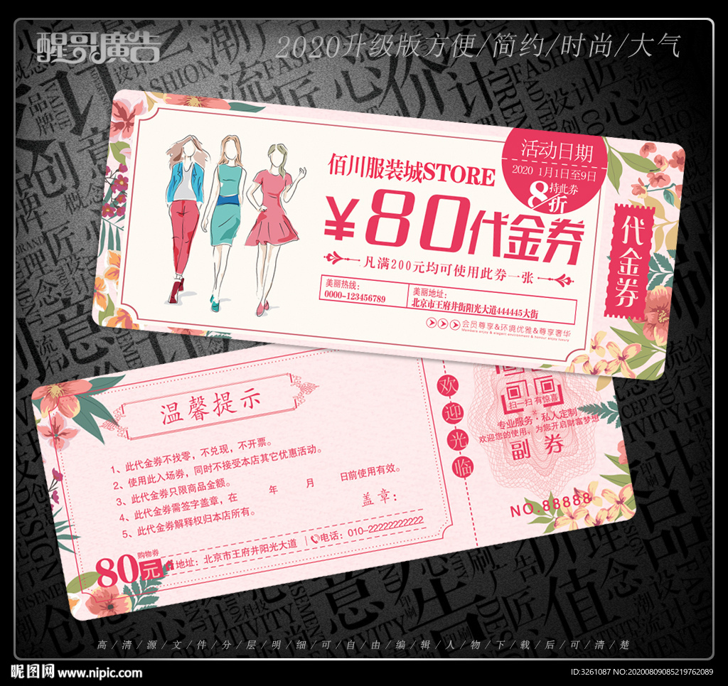 服装代金券