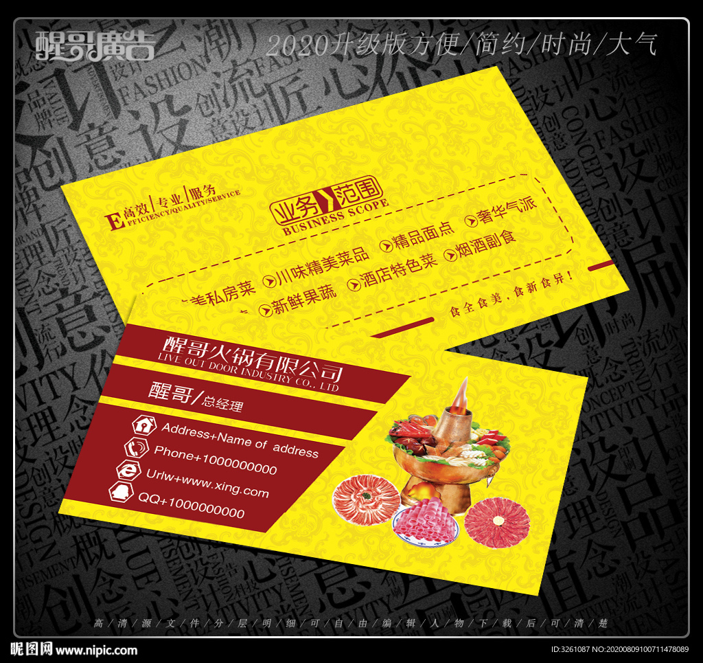 火锅名片