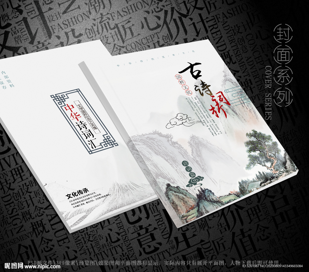 古诗词封面