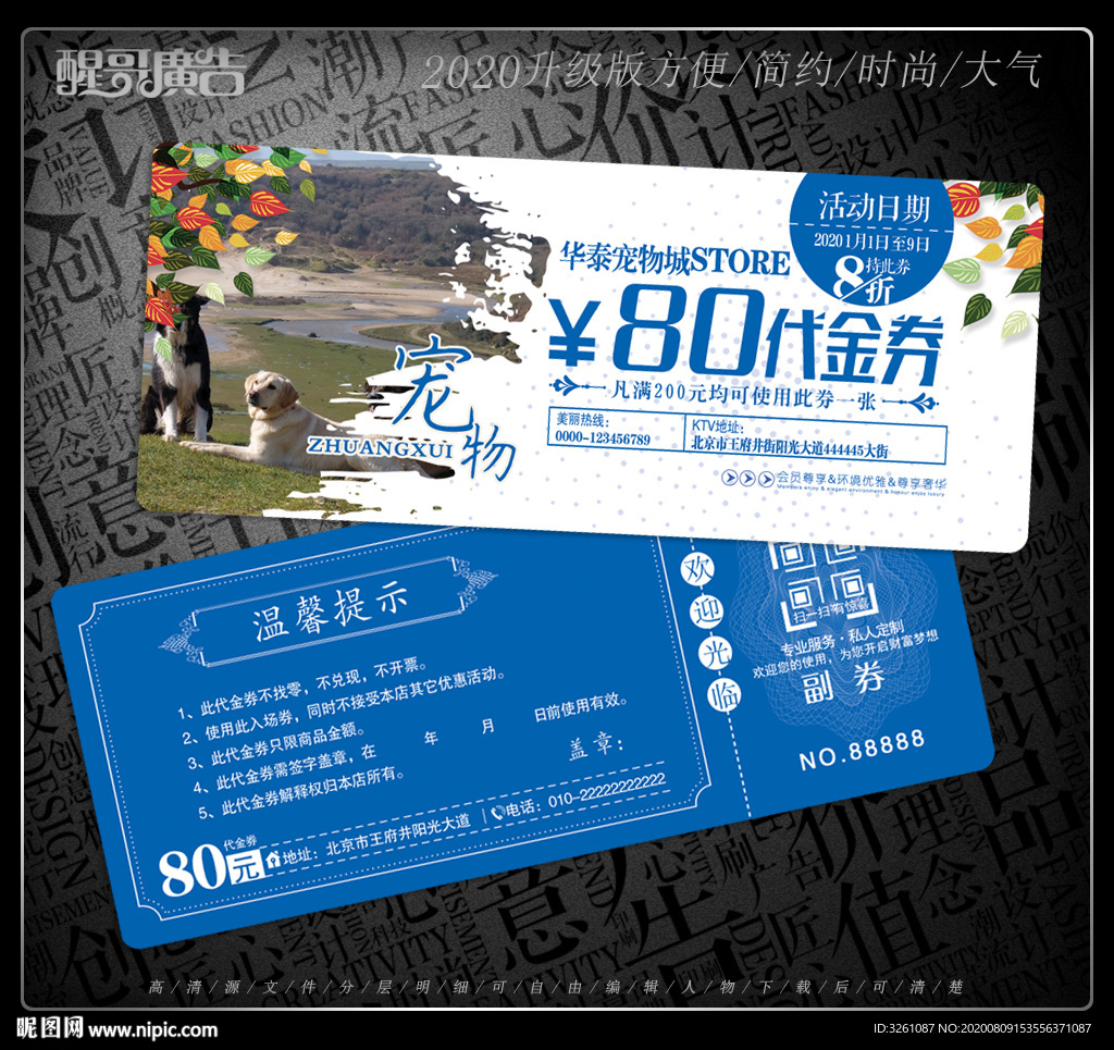 宠物代金券