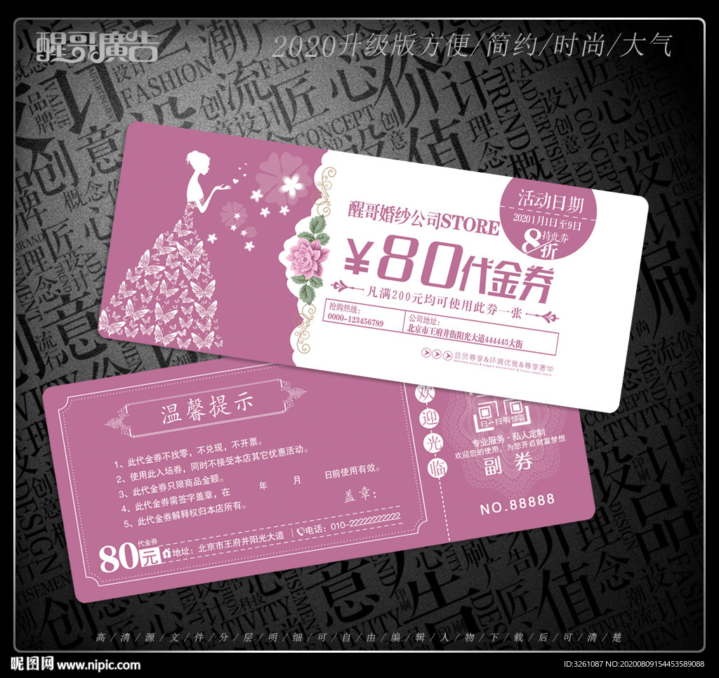 婚纱代金券