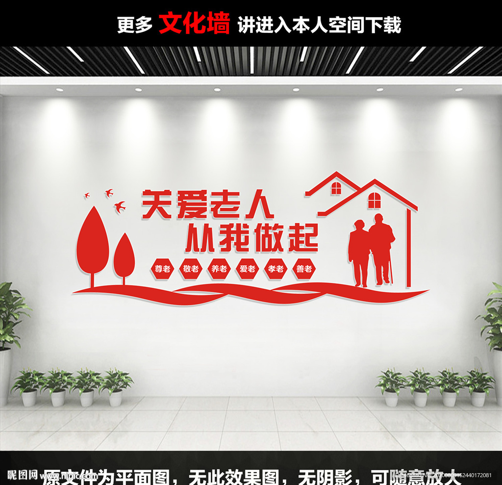 养老院文化墙
