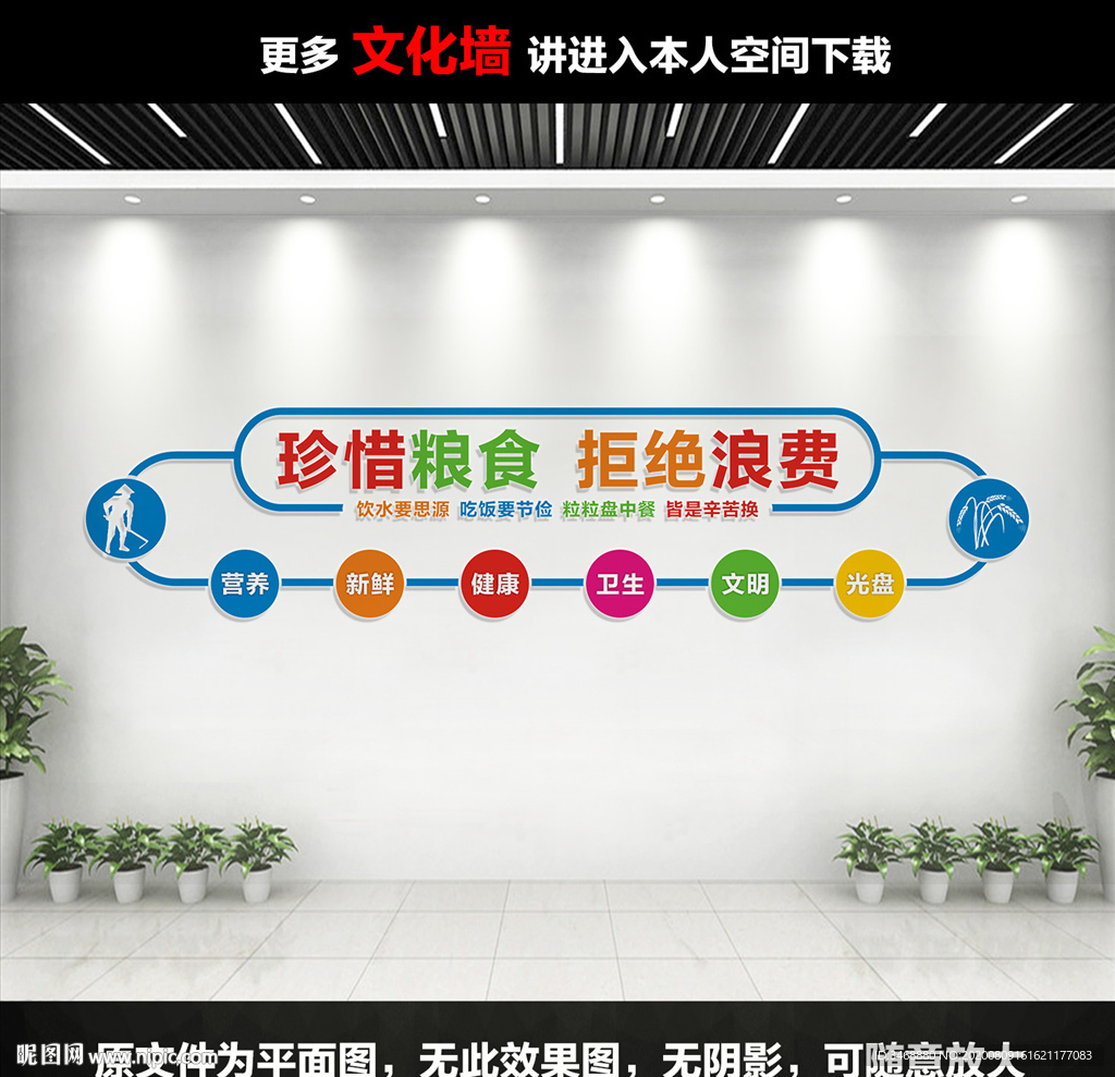 食堂文化墙