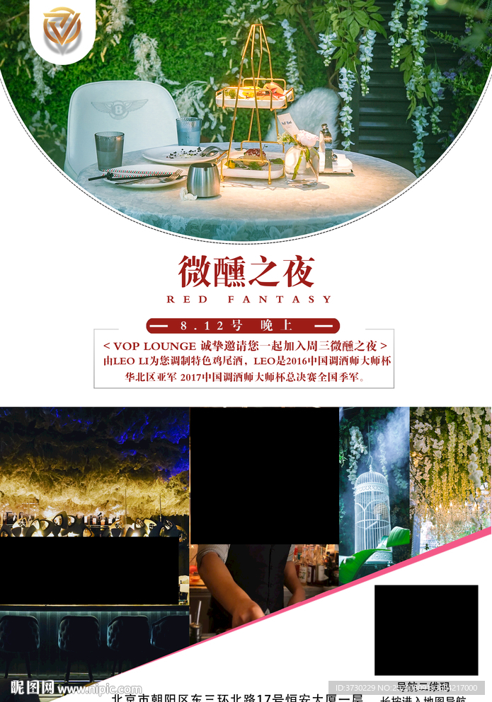 酒吧海报 高端聚会 达人聚会