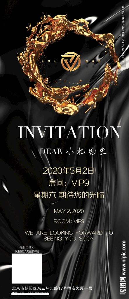 酒吧海报 高端聚会 达人聚会