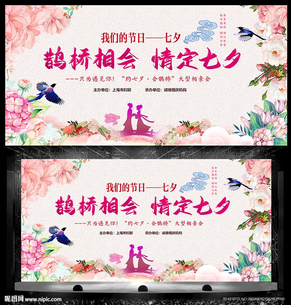 七夕情人节相亲会