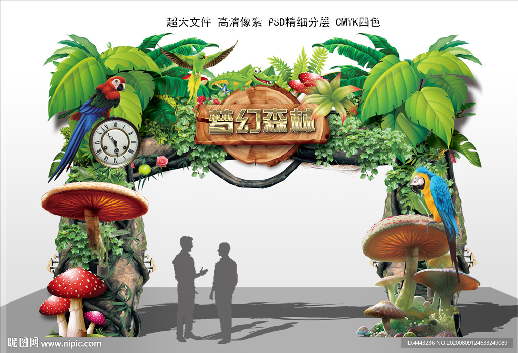 森林拱门