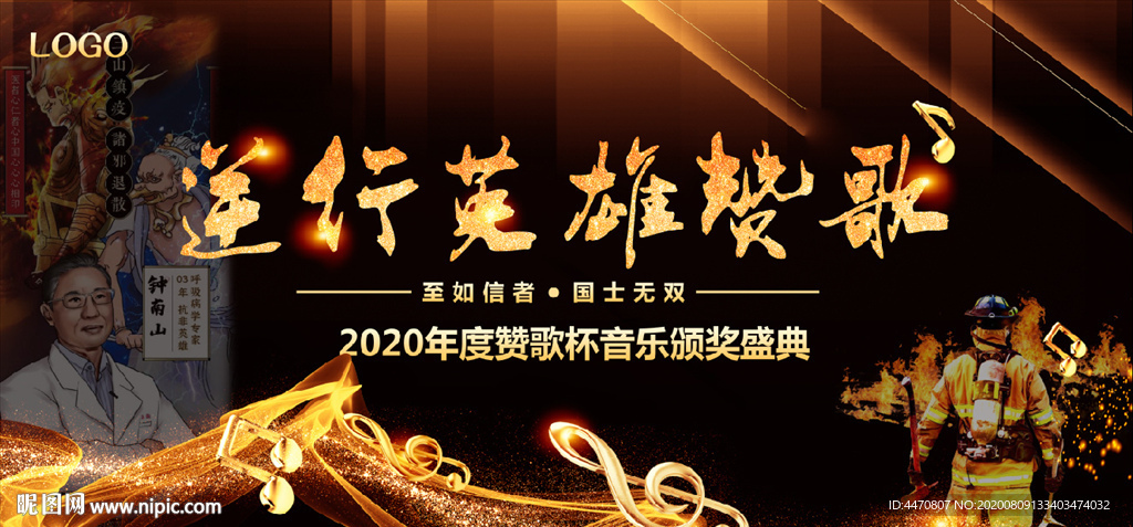 英雄赞歌 颁奖礼