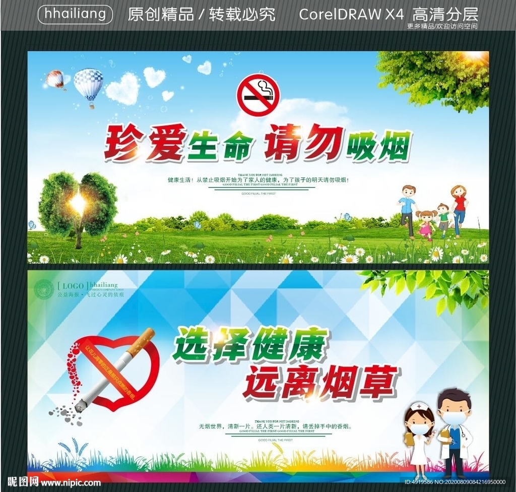 选择健康 远离烟草 珍爱生命