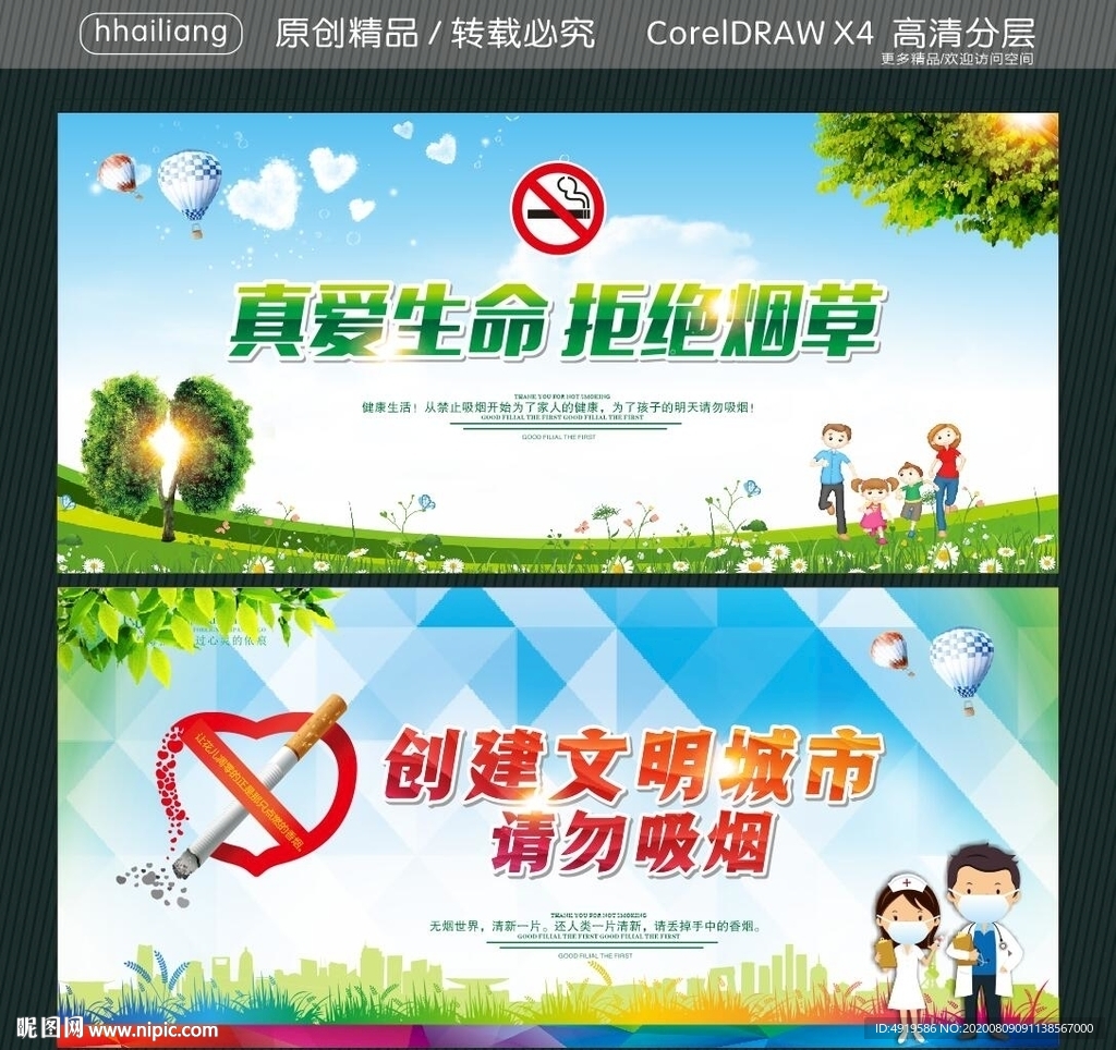 真爱生命 拒绝烟草 创建文明城