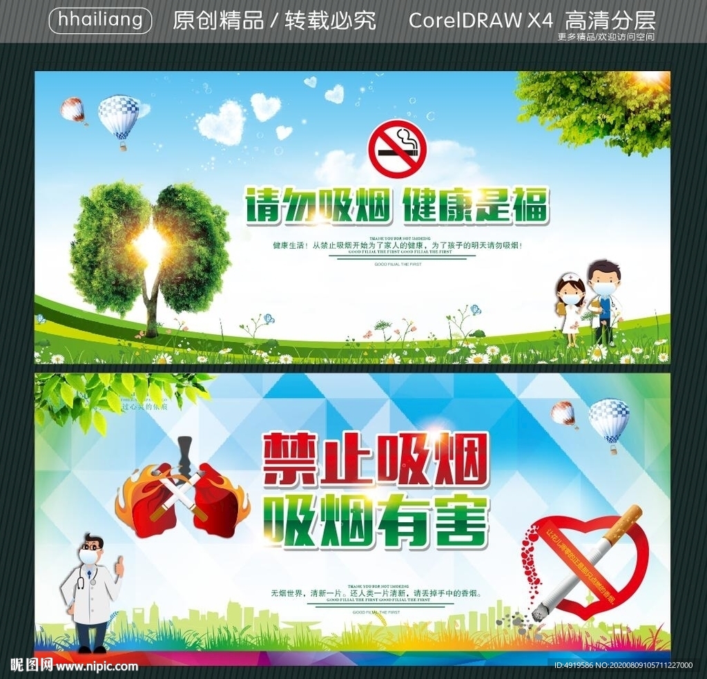 请勿吸烟 健康是福 禁止吸烟