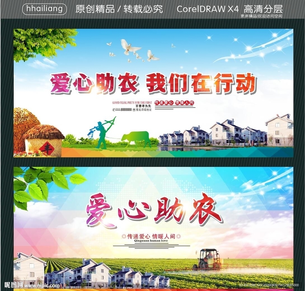 爱心助农 我们在行动
