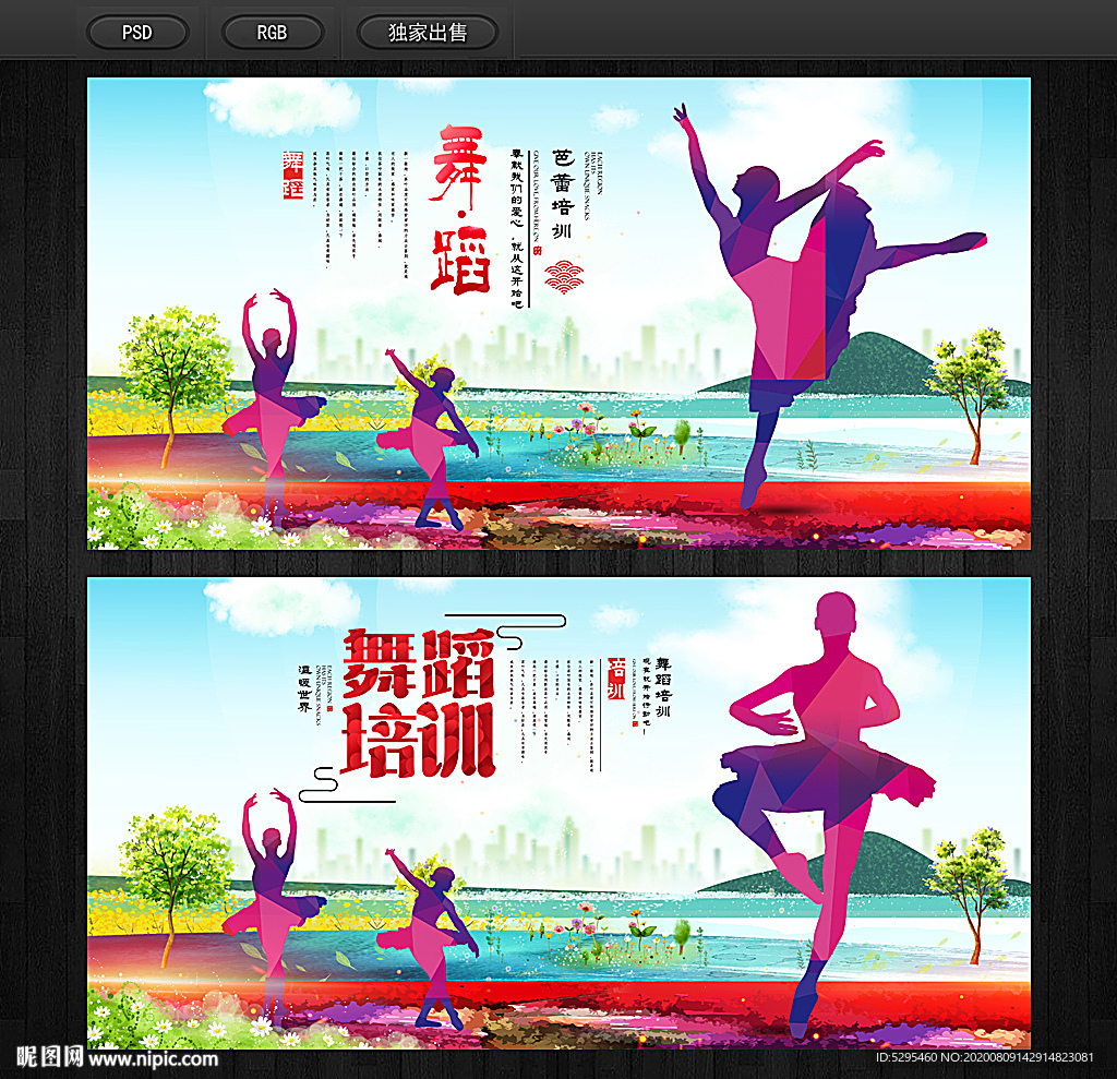 舞蹈