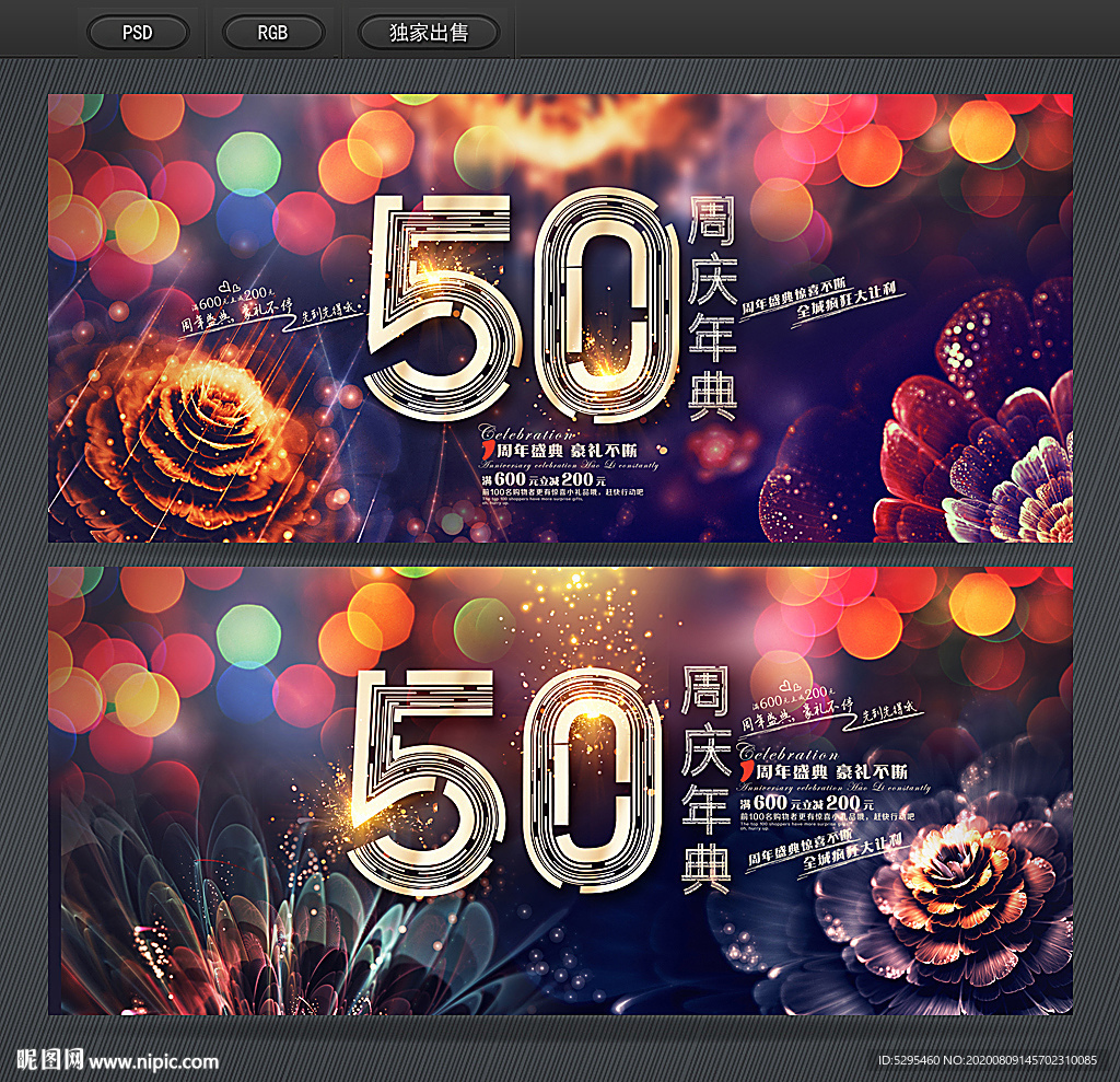 50周年庆典