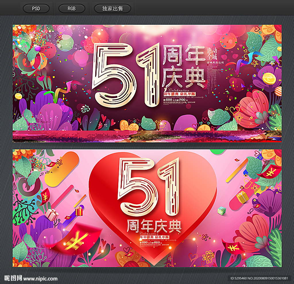 51周年庆