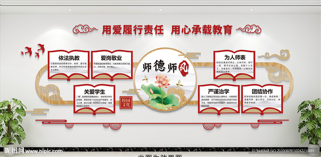 师德校园文化建设