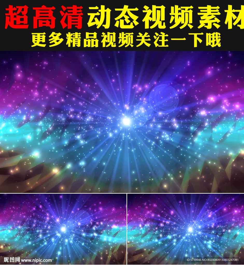 紫色光效粒子灯光转盘星光视频