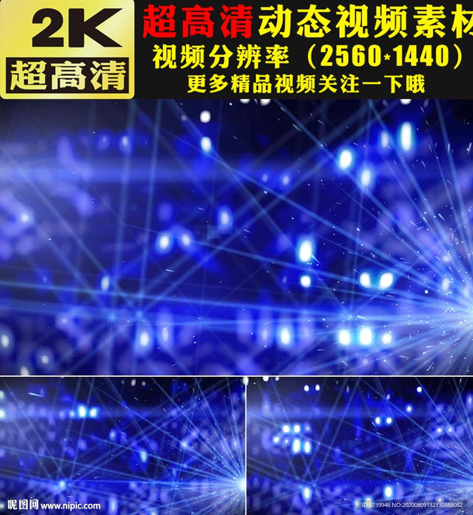 唯美蓝色粒子年会晚会舞台视频