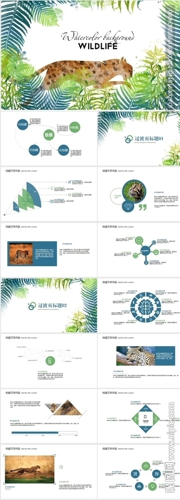 绿色森系豹子小清新总结PPT
