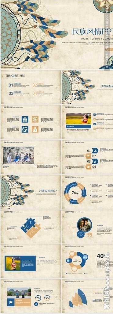 精美民族风格工作总结计划PPT