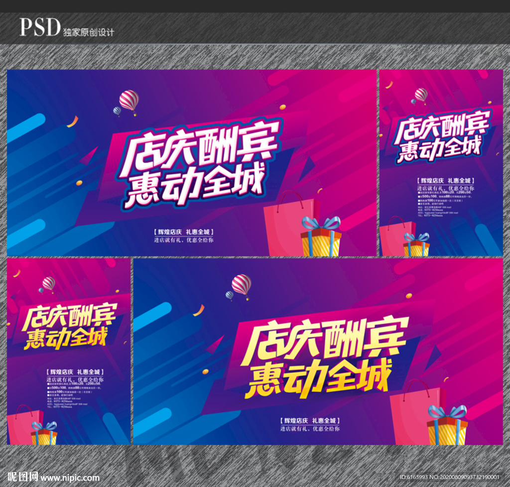店庆海报