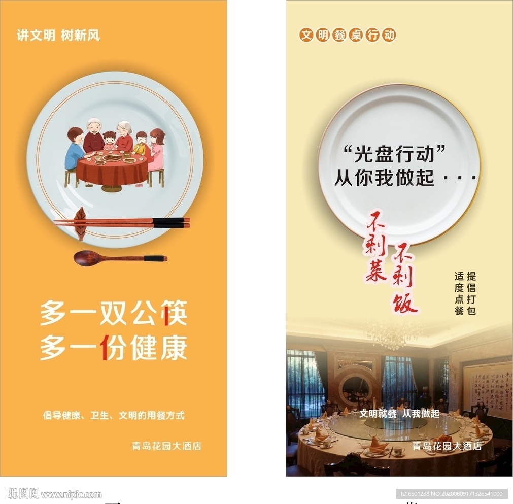 文明用餐