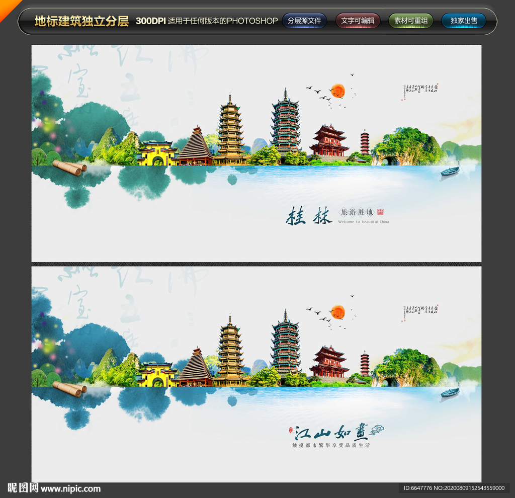 桂林