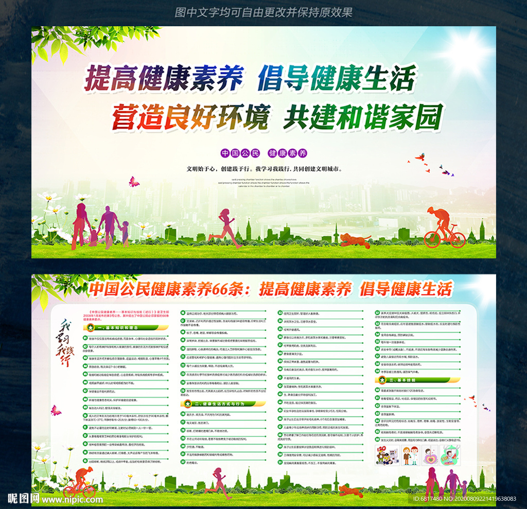 中国公民健康素养66条