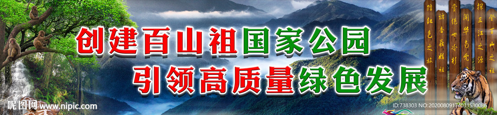 百山祖海报