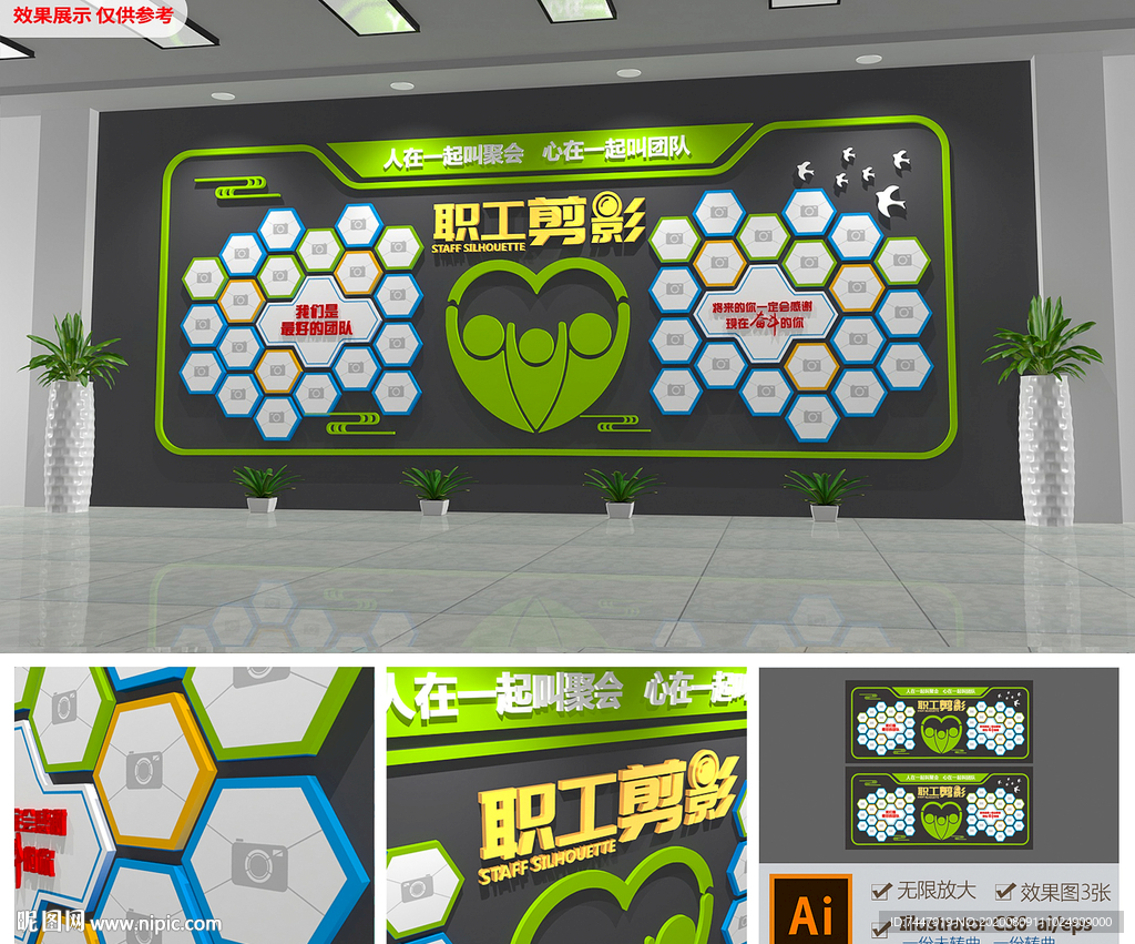 绿色环保企业团队员工风采照片墙