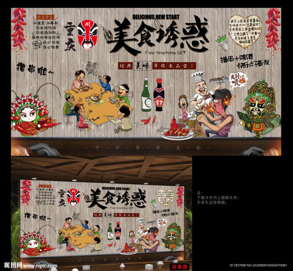 撸串背景墙 烧烤装饰画