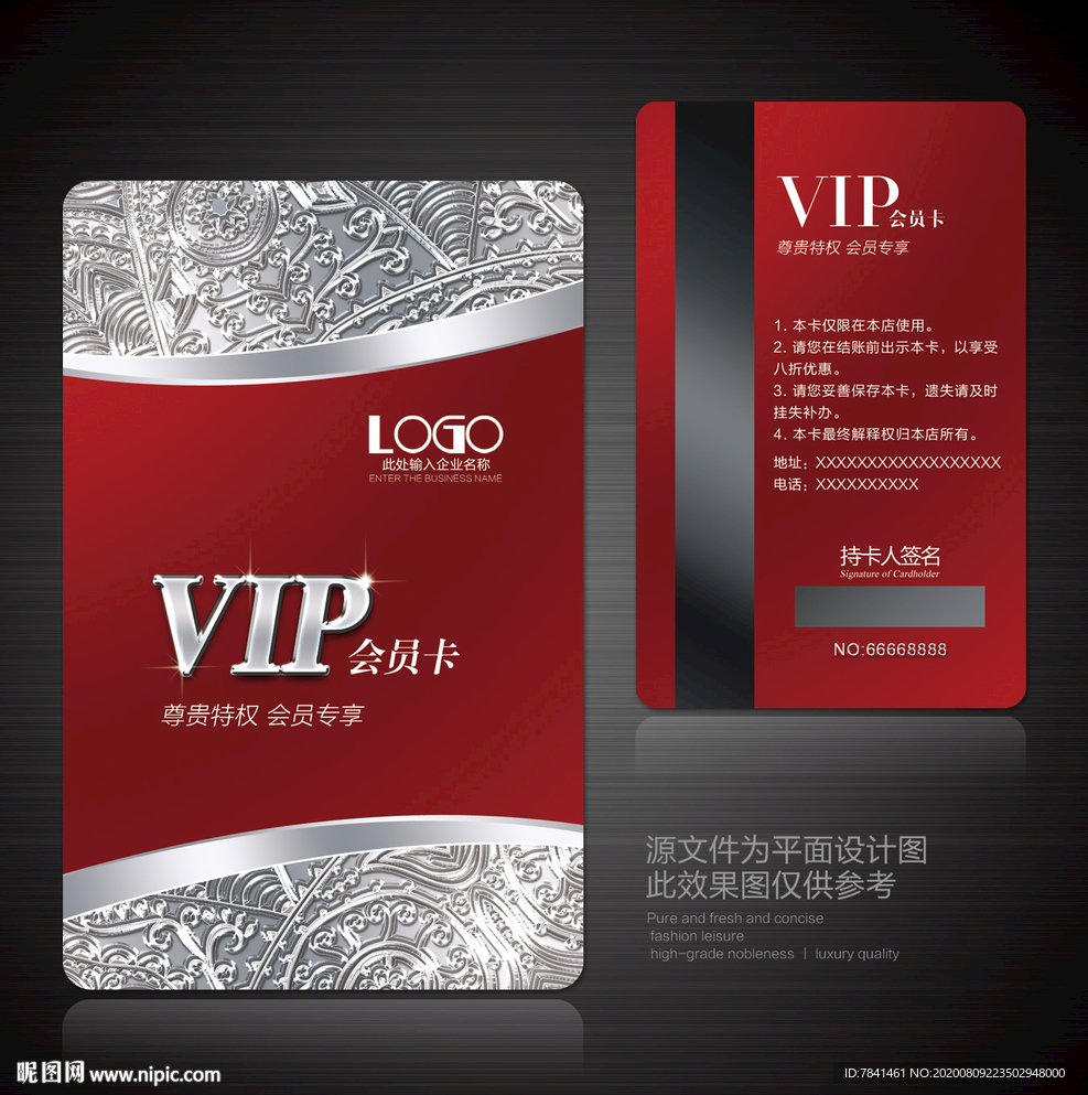 VIP卡 VIP会员卡