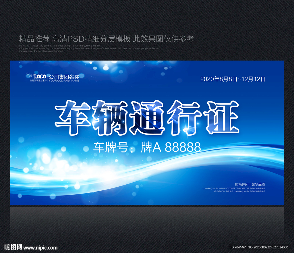 车辆通行证 蓝色通行证 通行证