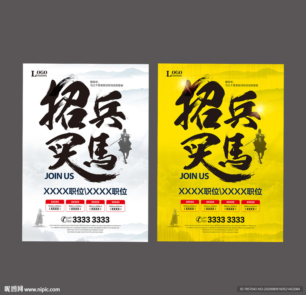 招聘