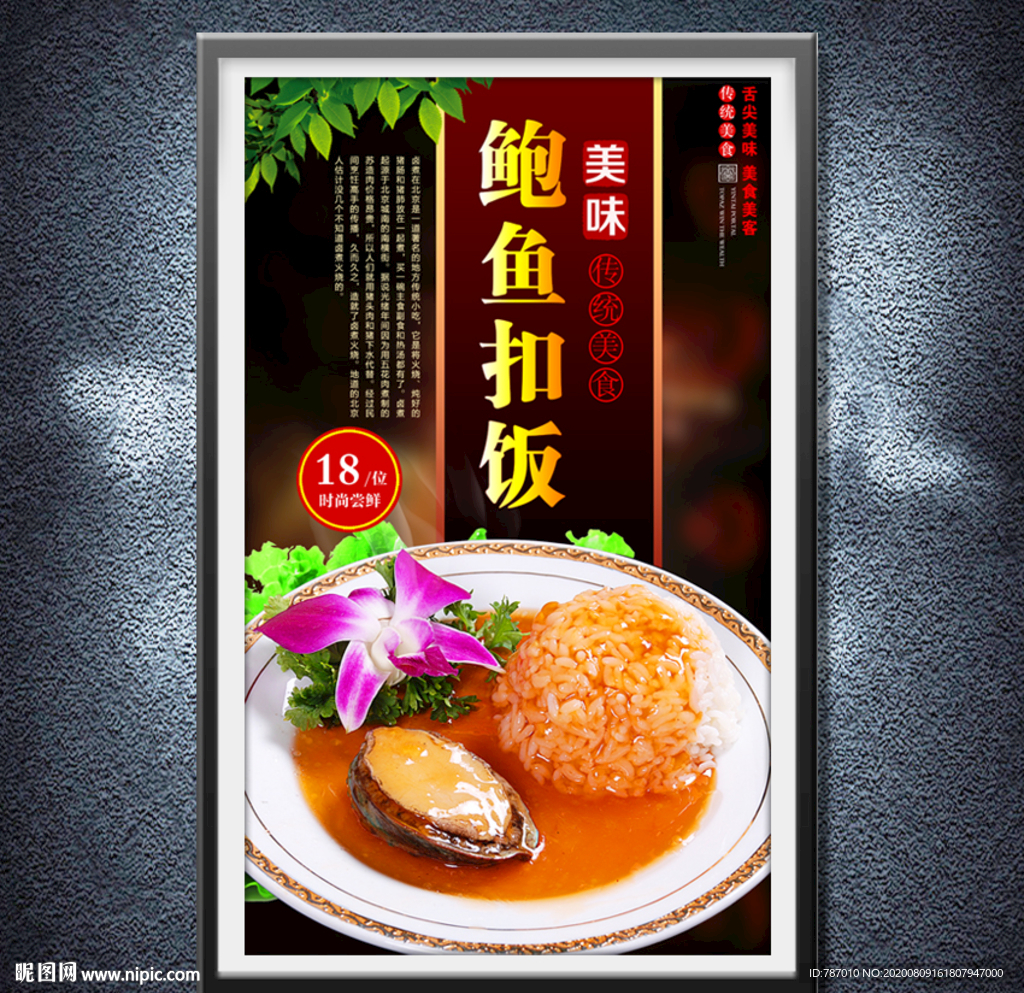 鲍鱼扣饭