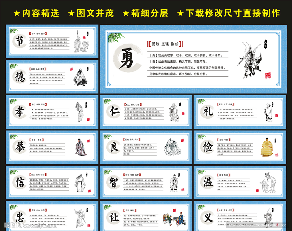 传统美德