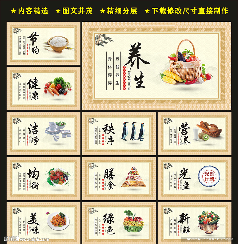 食堂标语 食堂展板