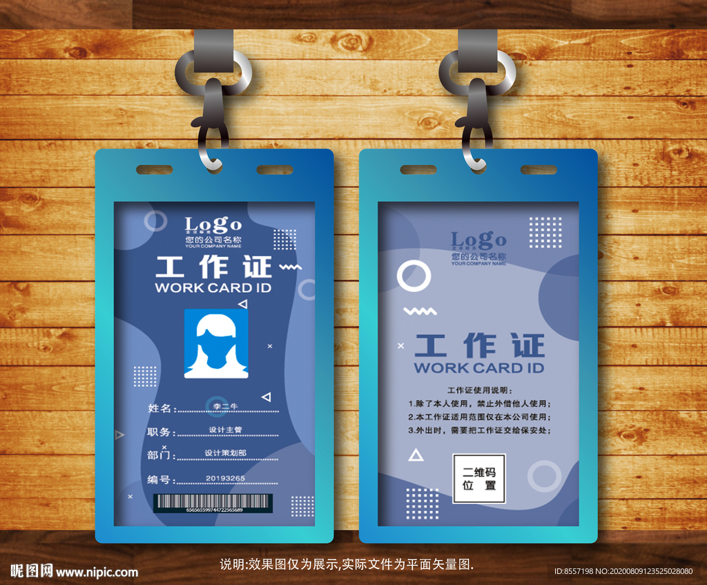 简洁工作证高档胸卡