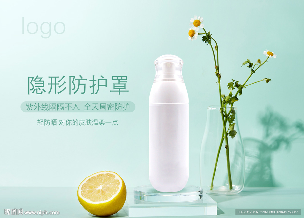 化妆品广告 喷雾海报 防晒
