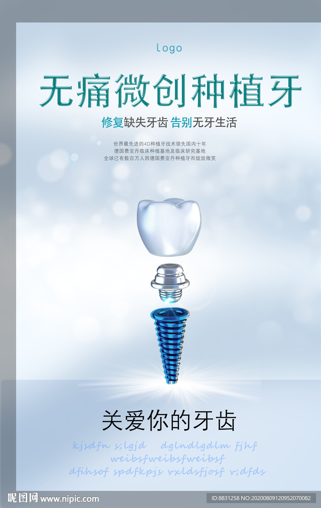牙科广告 牙科 种植牙