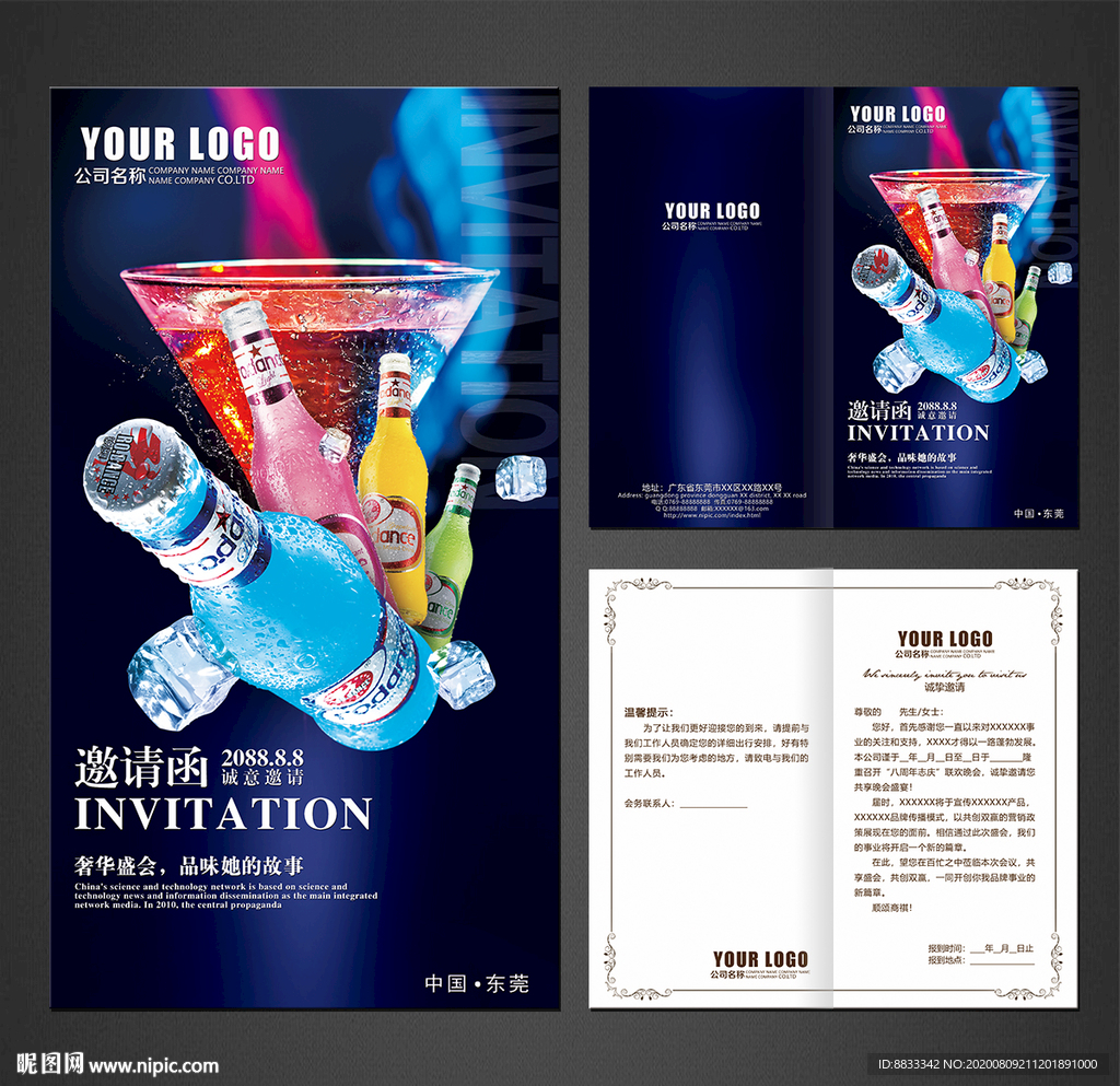 酒会邀请函