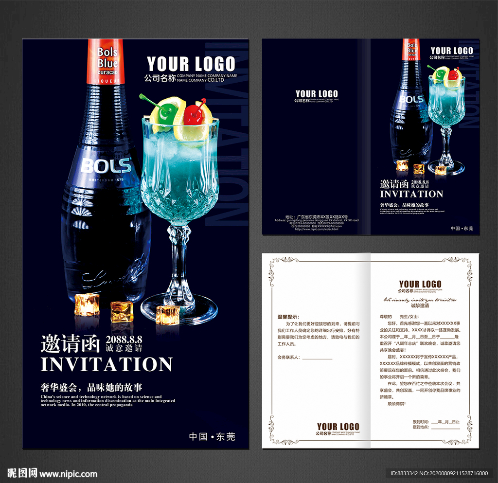 酒会邀请函