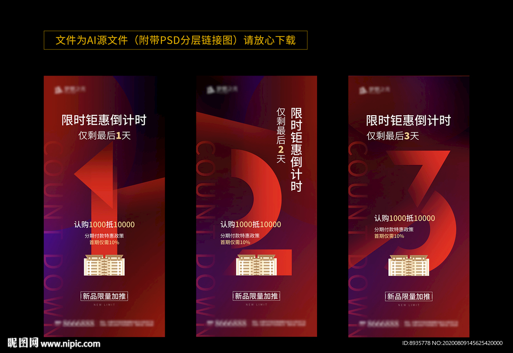 地产活动倒计时321