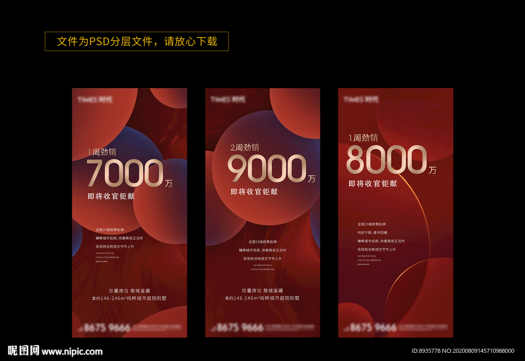 地产热销加推系列稿