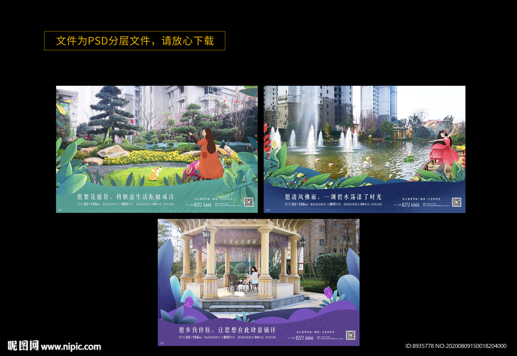 地产园林系列稿