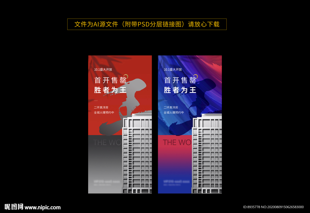 地产楼王加推系列稿